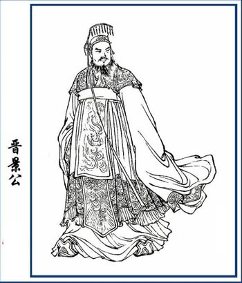 晋景公—掉进粪坑里呛死的倒霉皇帝