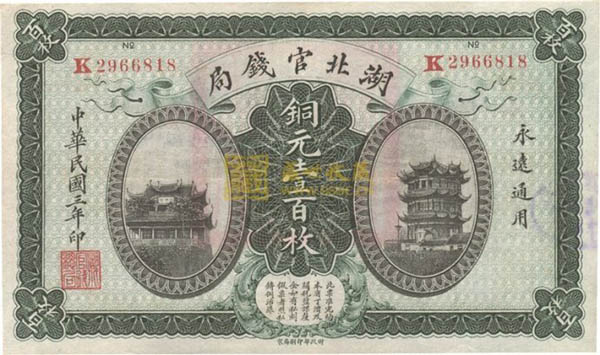中邦最早的纸币是什么 比外邦早六百众年