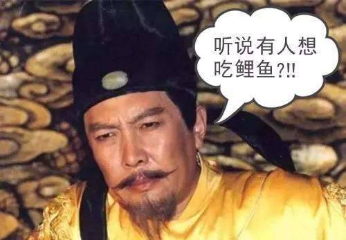 唐朝禁止百姓吃鲤鱼