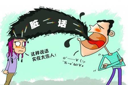 说脏话会降低动手的概率吗