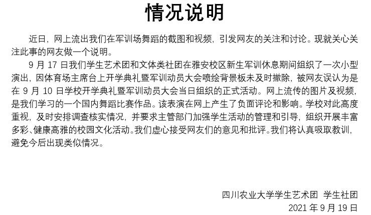 四川农业大学的舞蹈 真的太露骨了