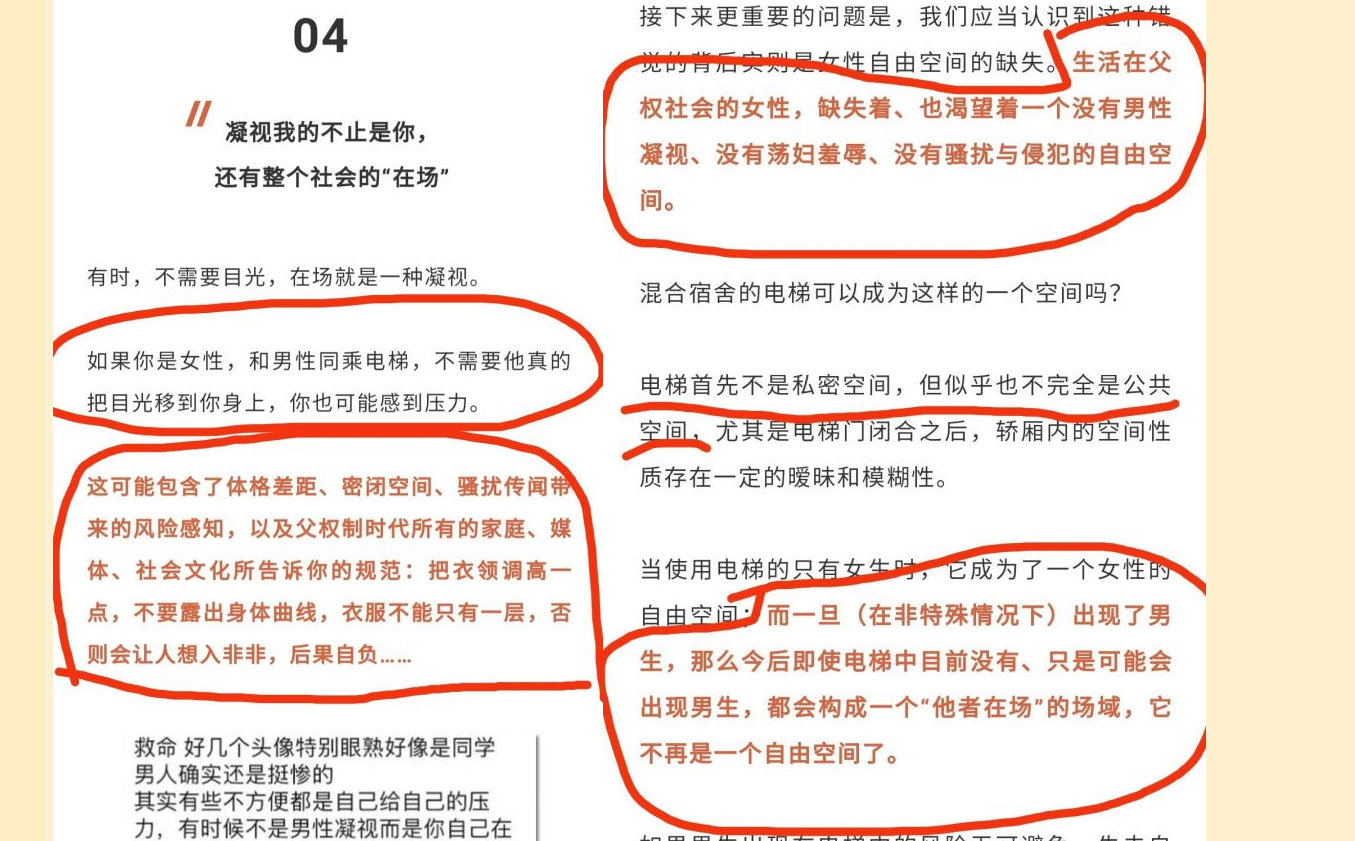 北京师范大学挑拨性别对立的部分女生 太垃圾恶心了
