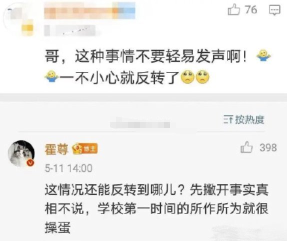 霍尊：先撇开事实真相不说