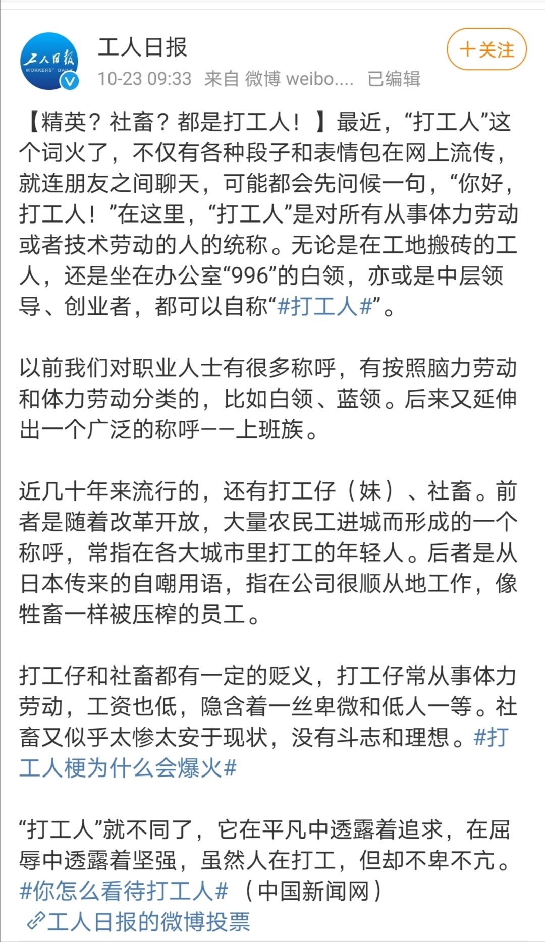 工人日报背叛了自己的阶级