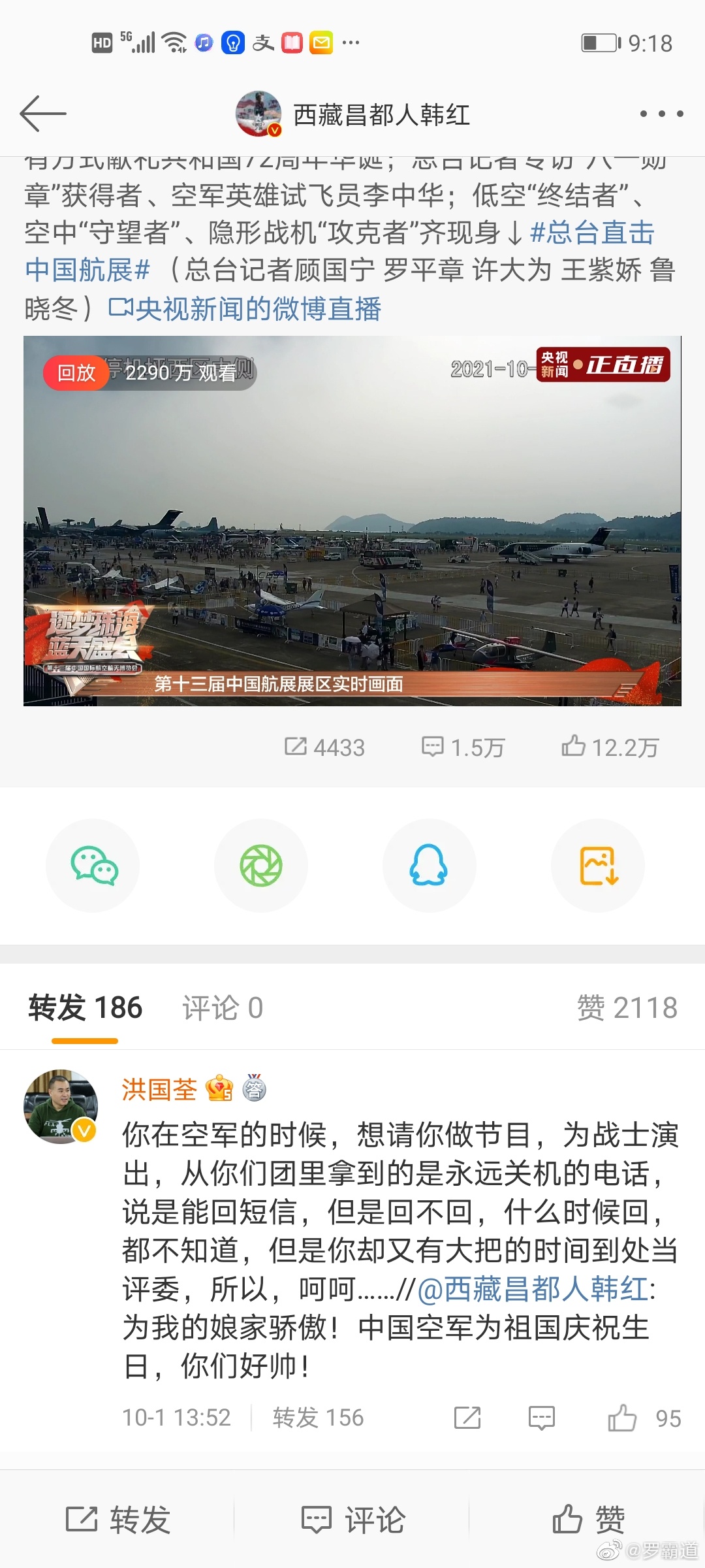 韩红为空军庆生被打脸