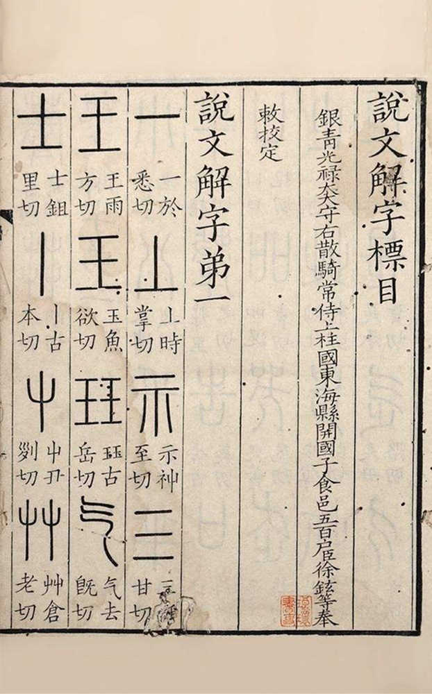 中国标点符号的历史
