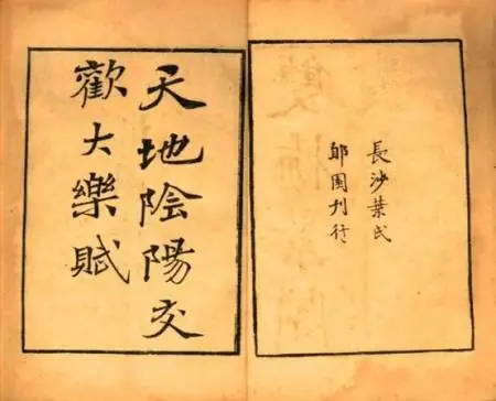 天地阴阳交欢大乐赋全文