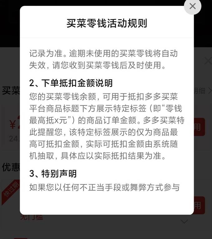 拼多多买菜的全额返现是骗人的不可信
