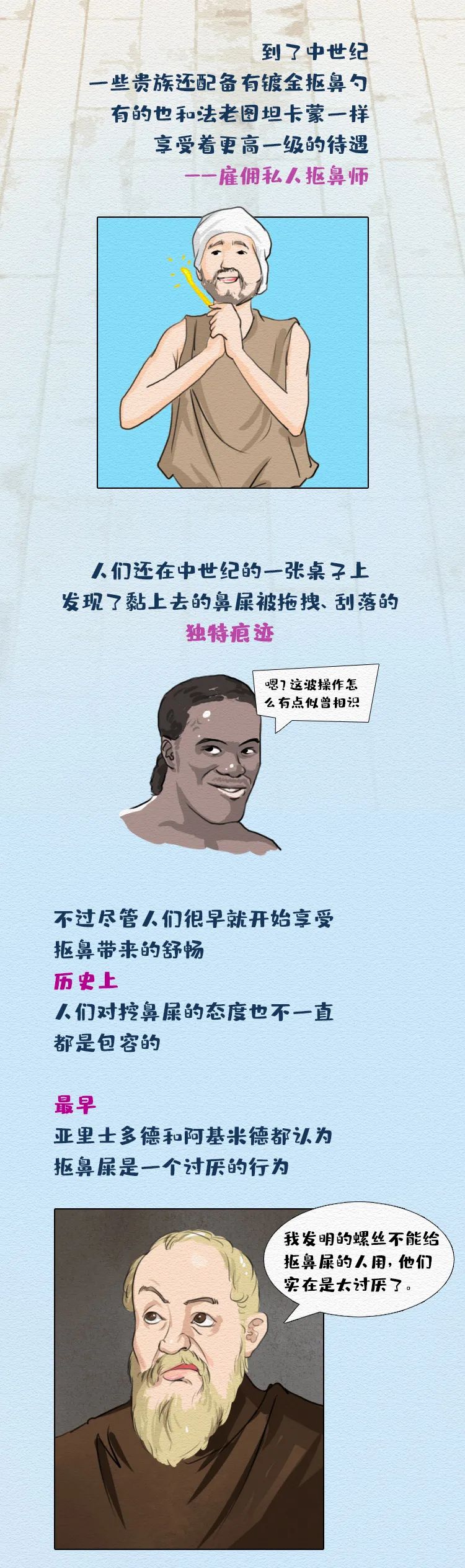 挖鼻屎的历史
