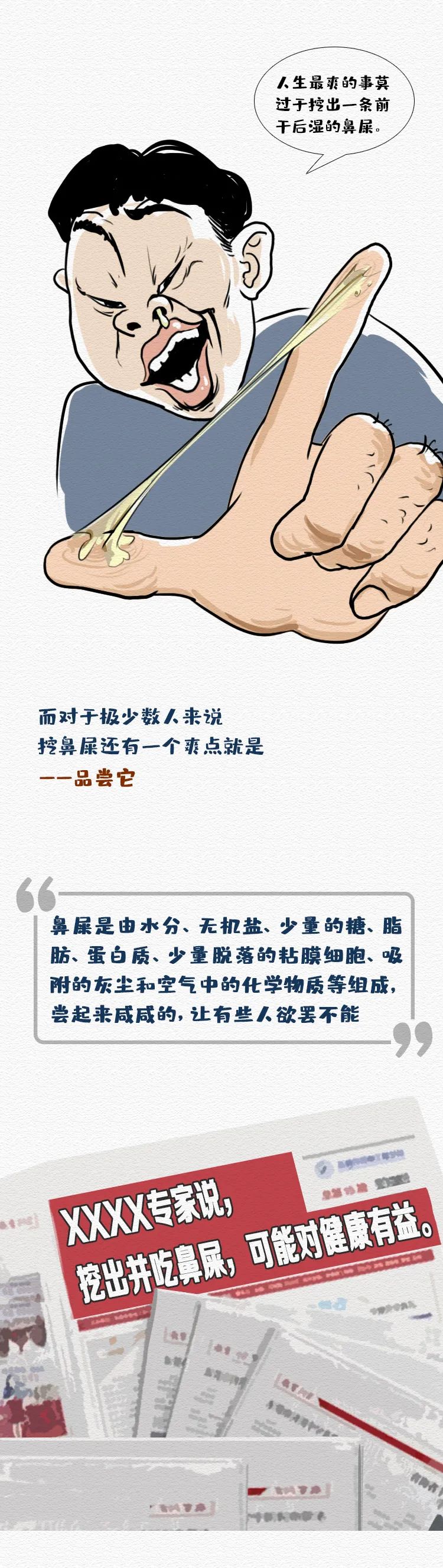 挖鼻屎的历史