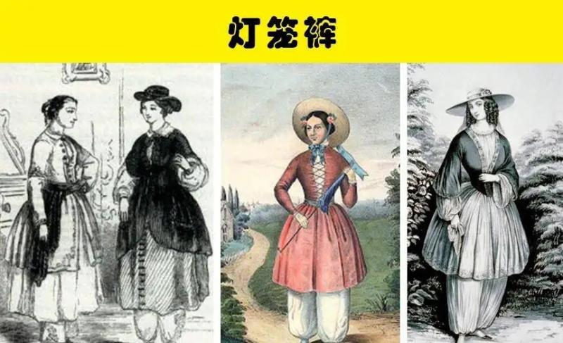 法国2013年才废除女性“穿裤子禁令”