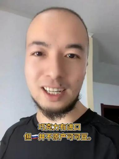 【辟谣】辛吉飞说俄罗斯巧克力“全是国产的”是真的吗
