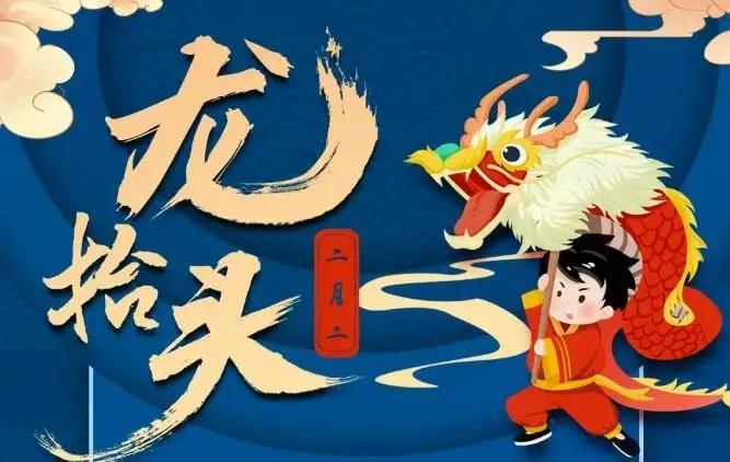 二月二龙抬头有什么风俗和禁忌