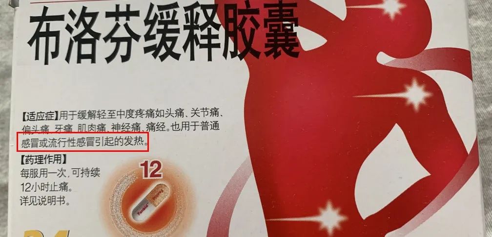 究竟哪种布洛芬胶囊才能退烧